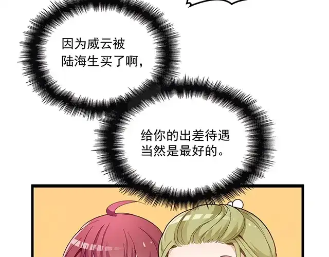双面总裁宠妻指南 第88话 针锋相对 第21页