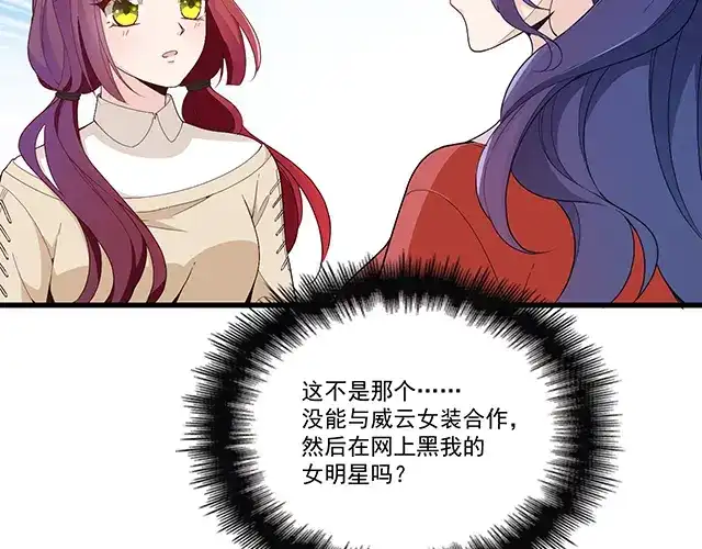 双面总裁宠妻指南 第88话 针锋相对 第47页