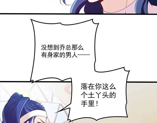 双面总裁宠妻指南 第88话 针锋相对 第50页