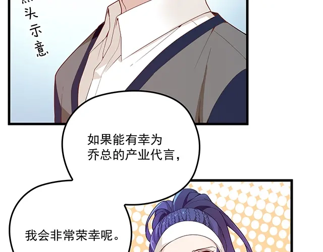 双面总裁宠妻指南 第88话 针锋相对 第41页
