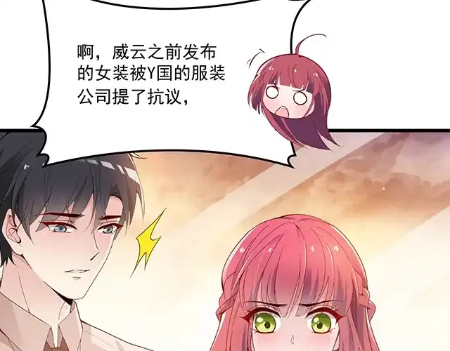 双面总裁宠妻指南 第88话 针锋相对 第5页