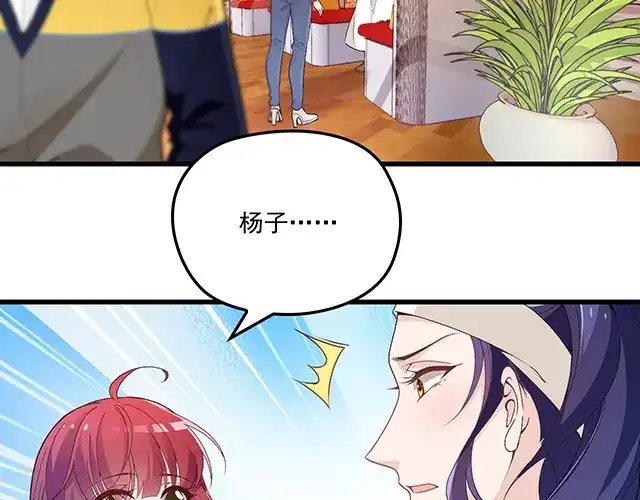 双面总裁宠妻指南 第88话 针锋相对 第46页