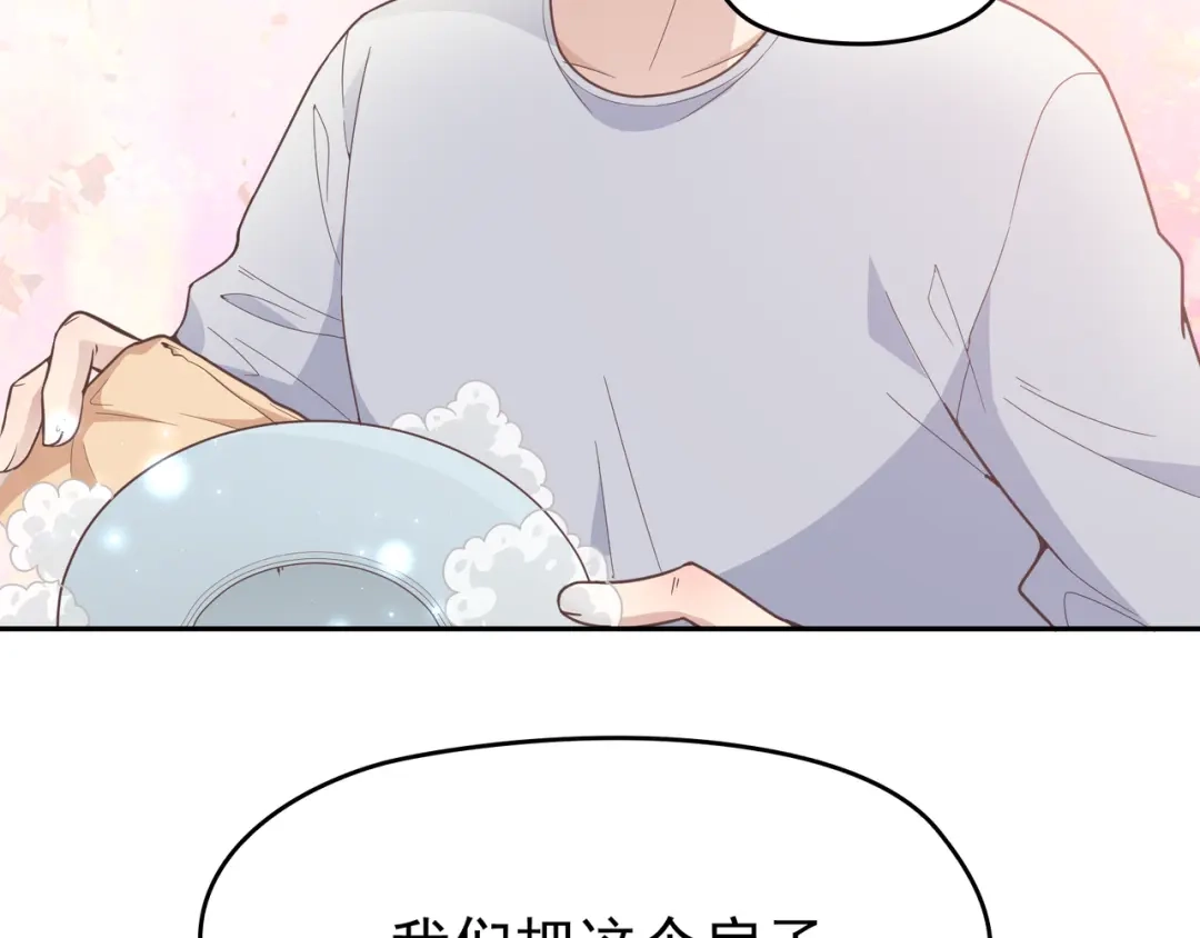 双面总裁宠妻指南 第8话 赤裸裸的情敌 第76页
