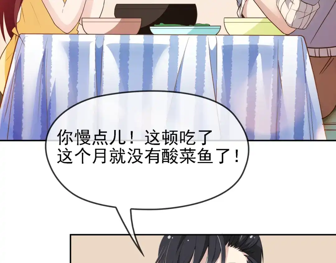 双面总裁宠妻指南 第8话 赤裸裸的情敌 第46页