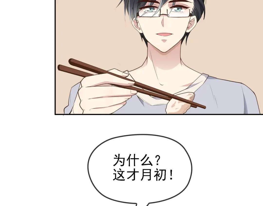 双面总裁宠妻指南 第8话 赤裸裸的情敌 第47页