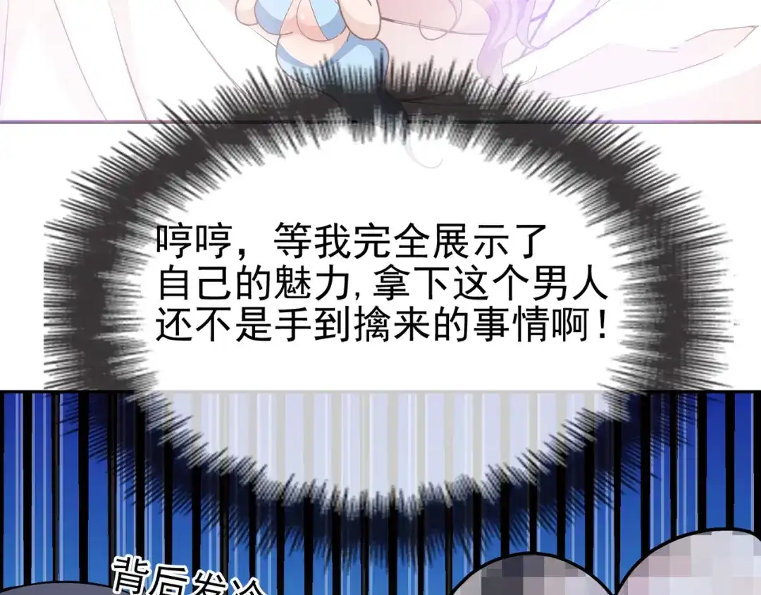 双面总裁宠妻指南 第8话 赤裸裸的情敌 第38页