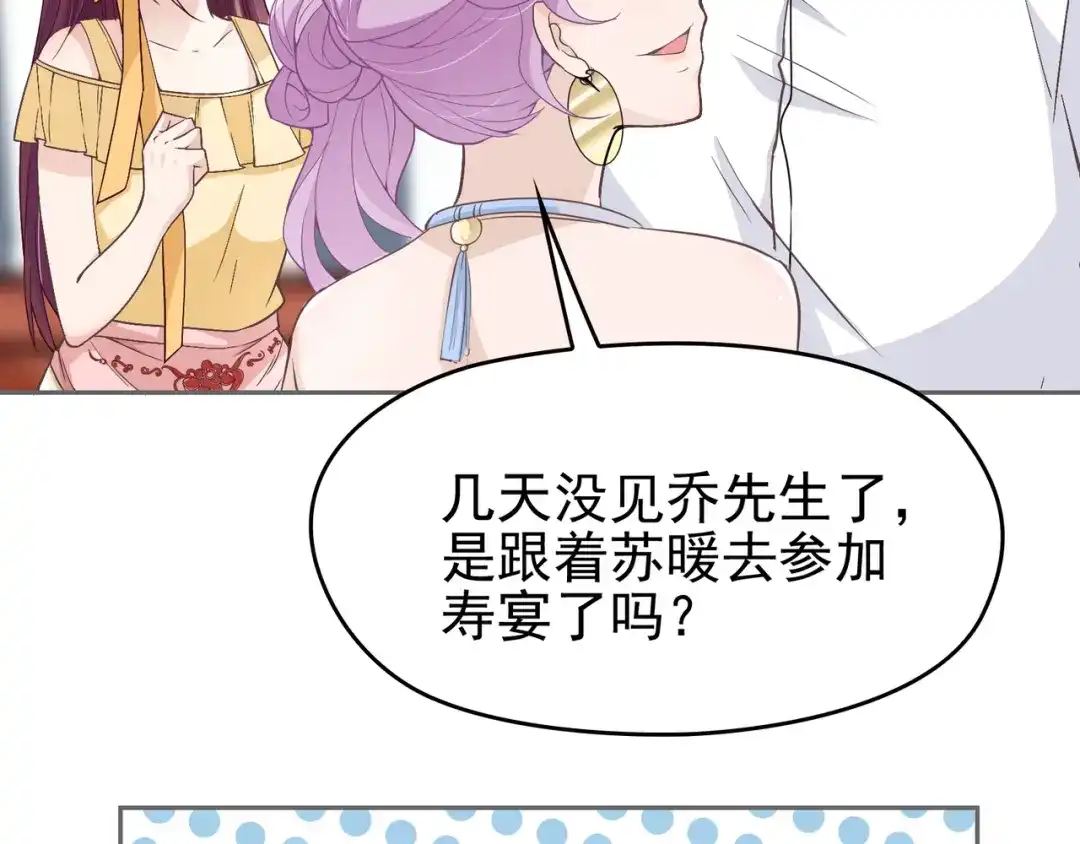 双面总裁宠妻指南 第8话 赤裸裸的情敌 第24页