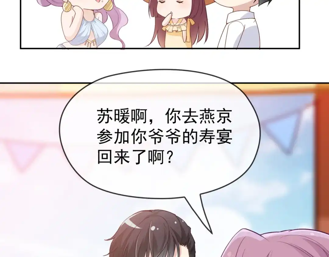 双面总裁宠妻指南 第8话 赤裸裸的情敌 第20页