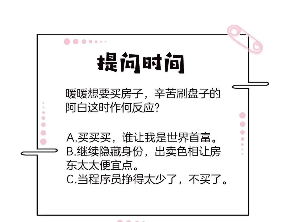 双面总裁宠妻指南 第8话 赤裸裸的情敌 第87页