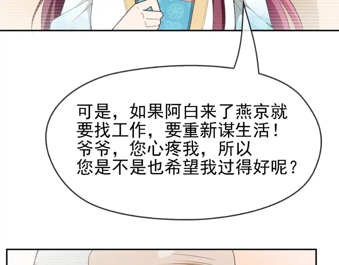 双面总裁宠妻指南 第8话 赤裸裸的情敌 第66页