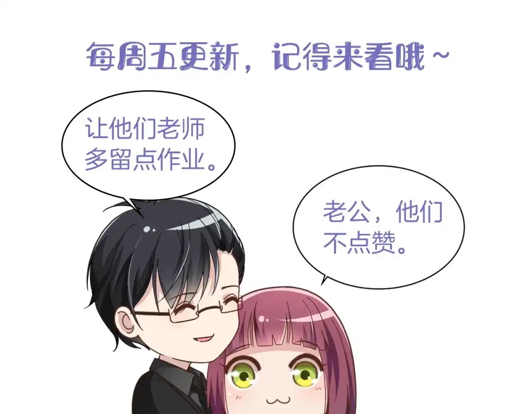 双面总裁宠妻指南 第8话 赤裸裸的情敌 第89页