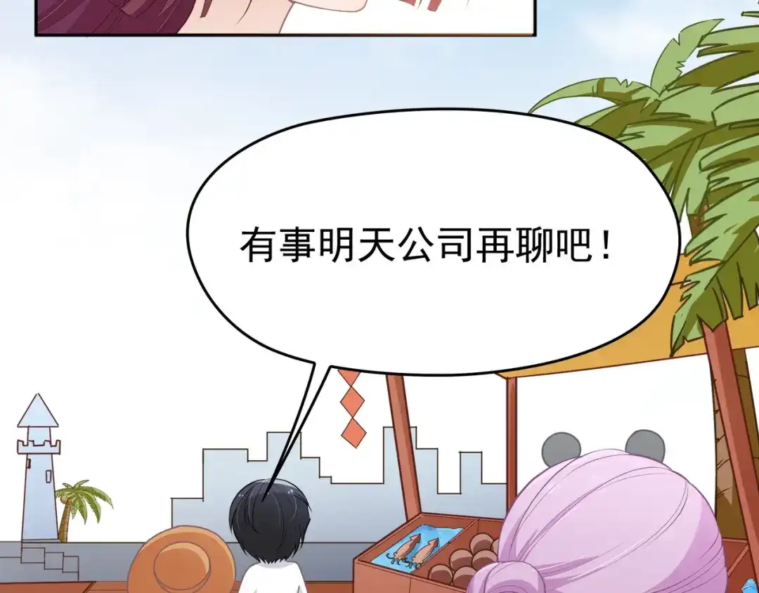 双面总裁宠妻指南 第8话 赤裸裸的情敌 第33页