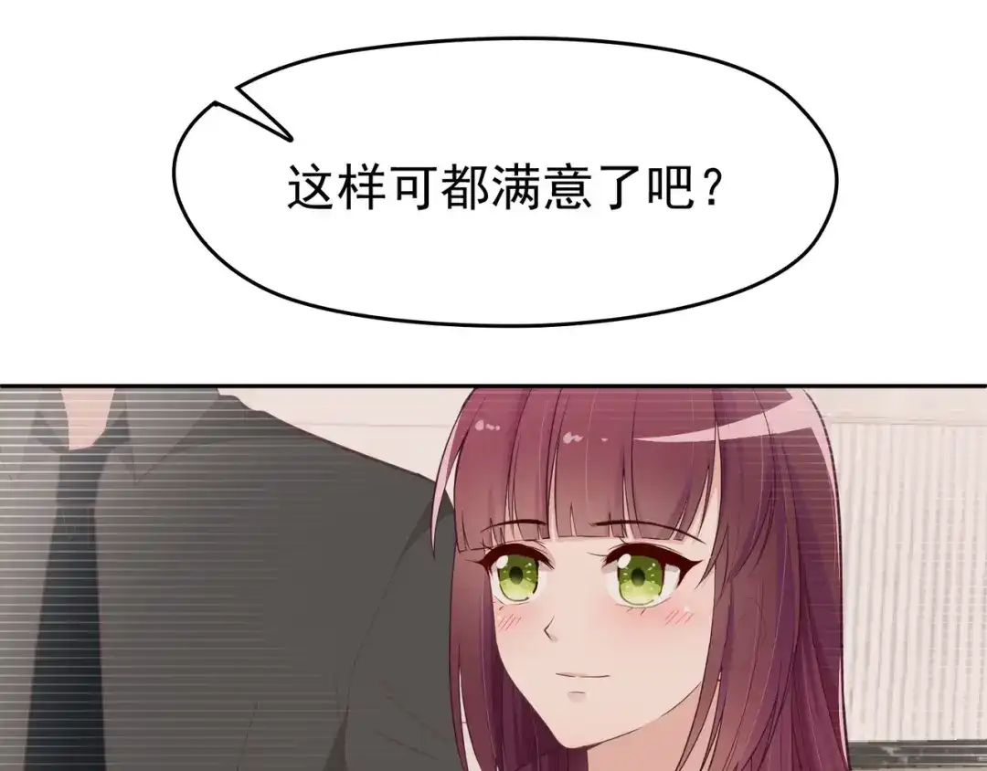 双面总裁宠妻指南 第8话 赤裸裸的情敌 第71页
