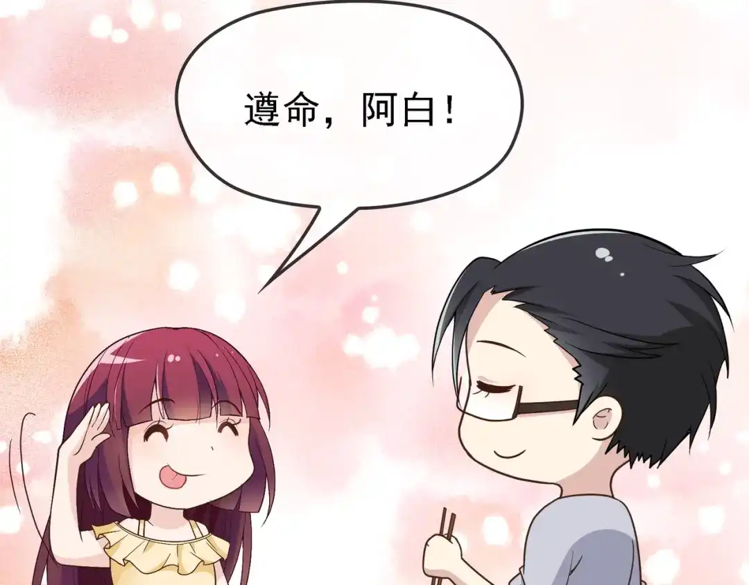 双面总裁宠妻指南 第8话 赤裸裸的情敌 第50页