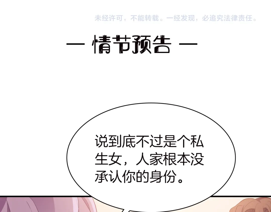 双面总裁宠妻指南 第8话 赤裸裸的情敌 第79页