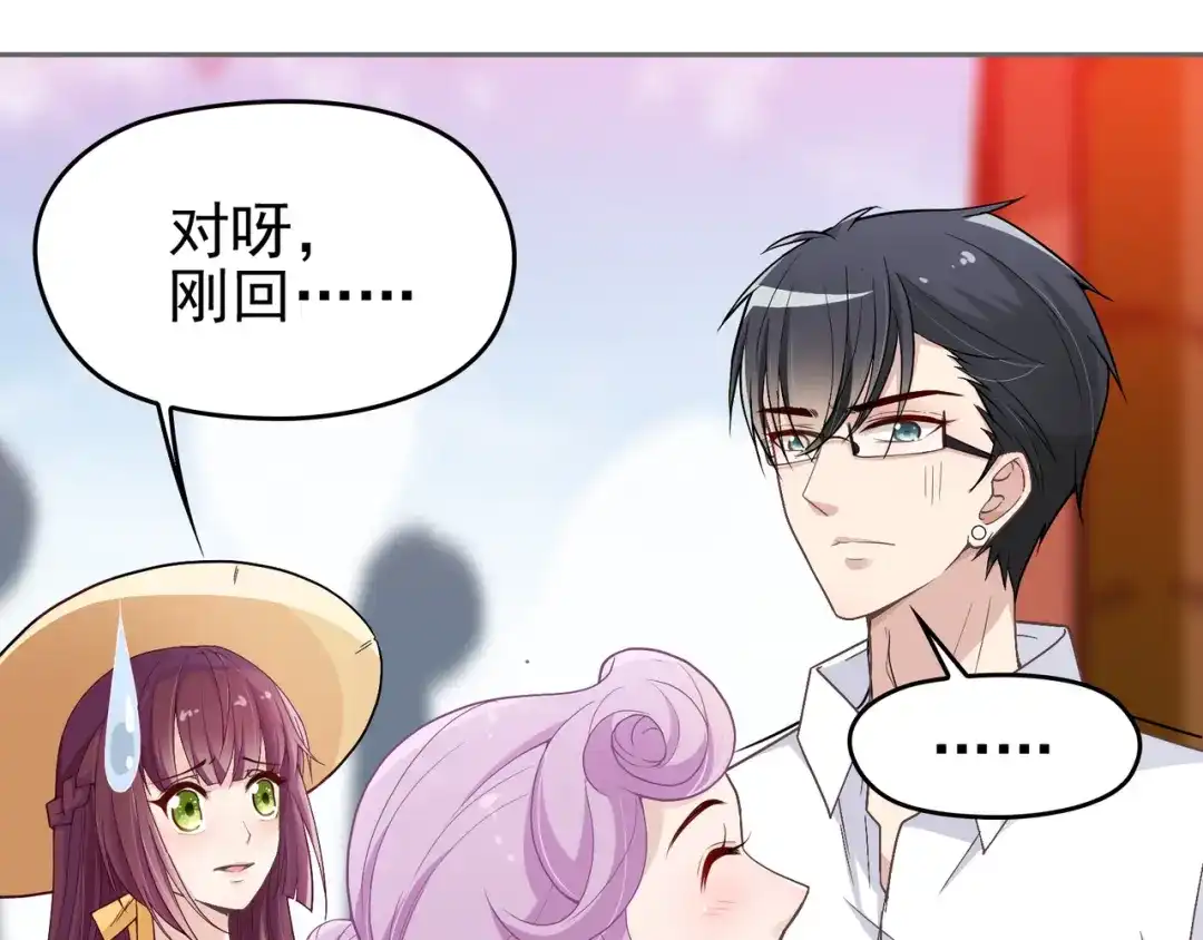双面总裁宠妻指南 第8话 赤裸裸的情敌 第23页