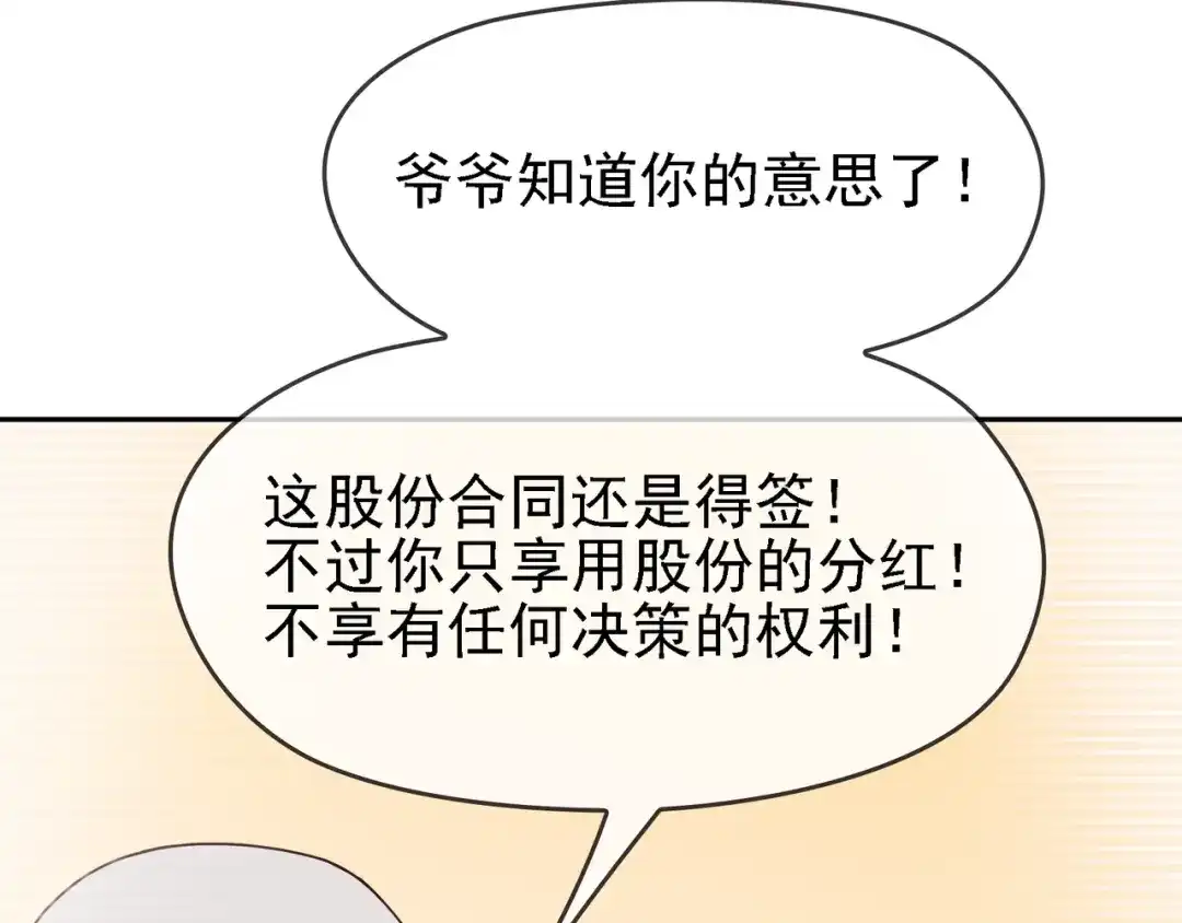 双面总裁宠妻指南 第8话 赤裸裸的情敌 第68页