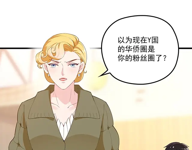 双面总裁宠妻指南 第89话 敢欺负我们苏家人 第23页
