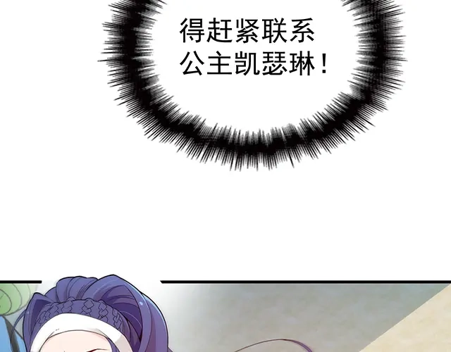 双面总裁宠妻指南 第89话 敢欺负我们苏家人 第54页