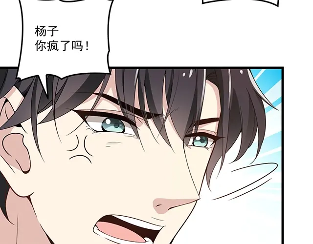 双面总裁宠妻指南 第89话 敢欺负我们苏家人 第11页