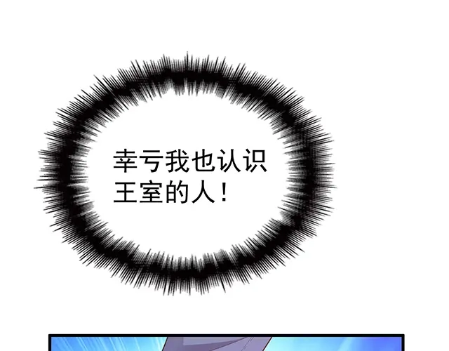 双面总裁宠妻指南 第89话 敢欺负我们苏家人 第52页