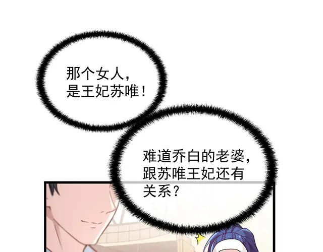 双面总裁宠妻指南 第89话 敢欺负我们苏家人 第49页