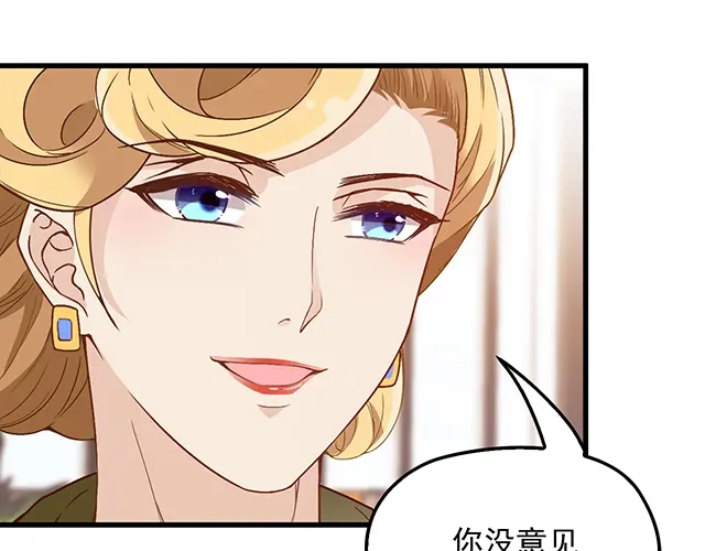 双面总裁宠妻指南 第89话 敢欺负我们苏家人 第43页