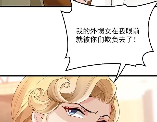 双面总裁宠妻指南 第89话 敢欺负我们苏家人 第32页