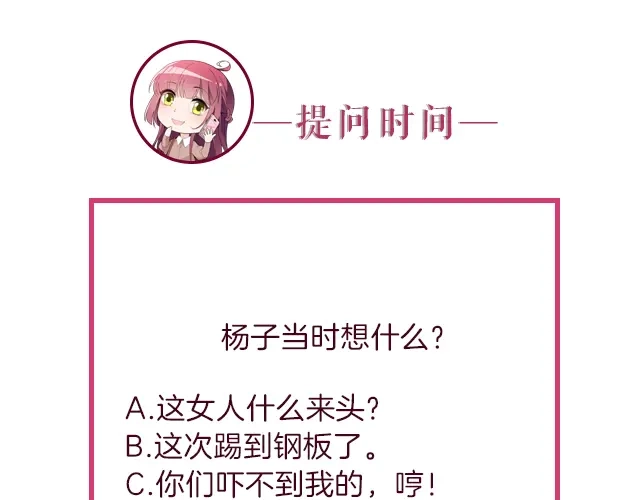 双面总裁宠妻指南 第89话 敢欺负我们苏家人 第60页