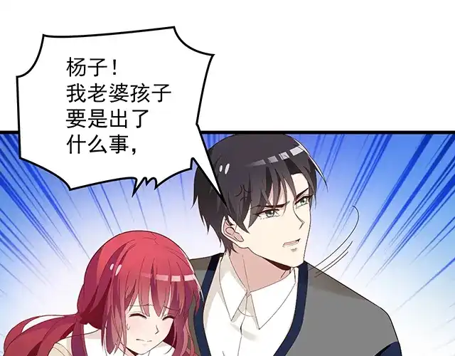 双面总裁宠妻指南 第89话 敢欺负我们苏家人 第15页