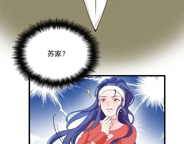 双面总裁宠妻指南 第89话 敢欺负我们苏家人 第27页