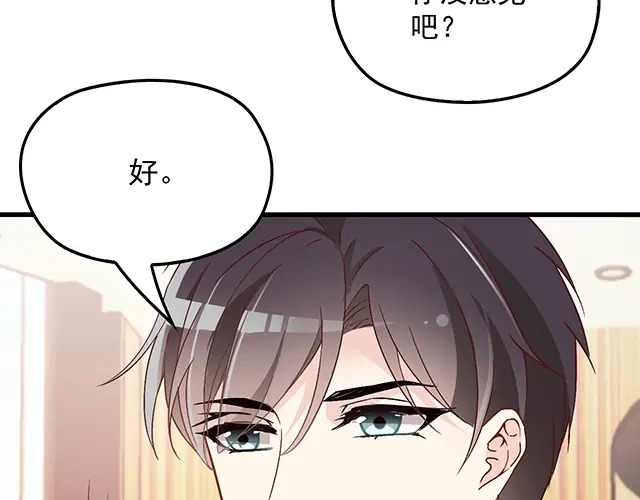 双面总裁宠妻指南 第89话 敢欺负我们苏家人 第44页