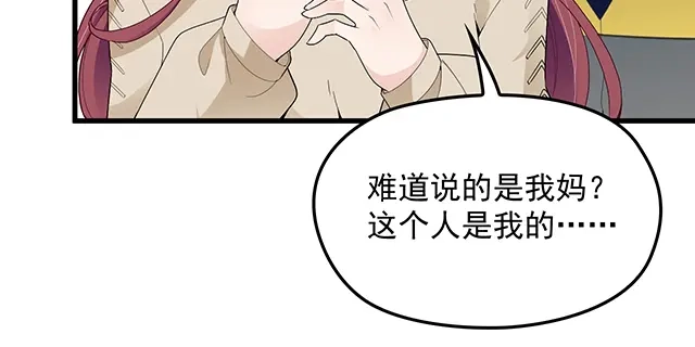 双面总裁宠妻指南 第89话 敢欺负我们苏家人 第35页