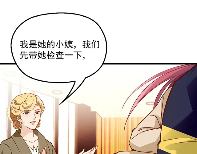 双面总裁宠妻指南 第89话 敢欺负我们苏家人 第41页