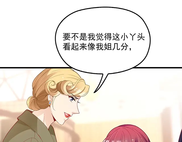 双面总裁宠妻指南 第89话 敢欺负我们苏家人 第30页