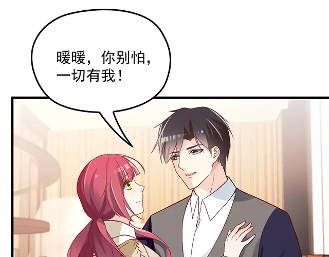 双面总裁宠妻指南 第89话 敢欺负我们苏家人 第46页
