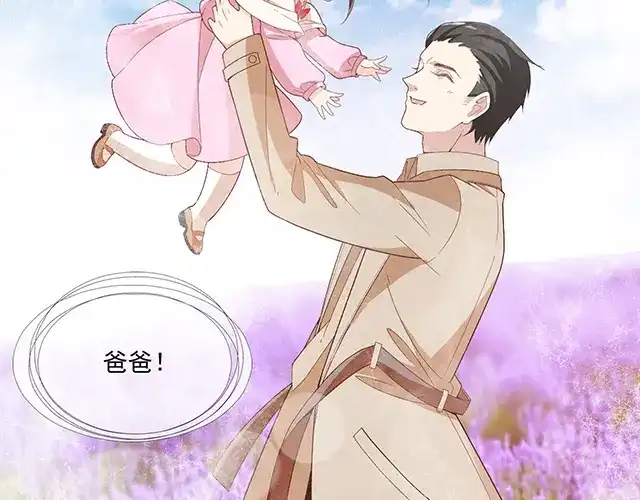 双面总裁宠妻指南 第90话 回到苏家 第76页
