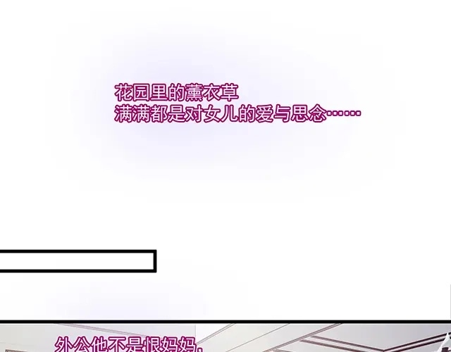 双面总裁宠妻指南 第90话 回到苏家 第73页