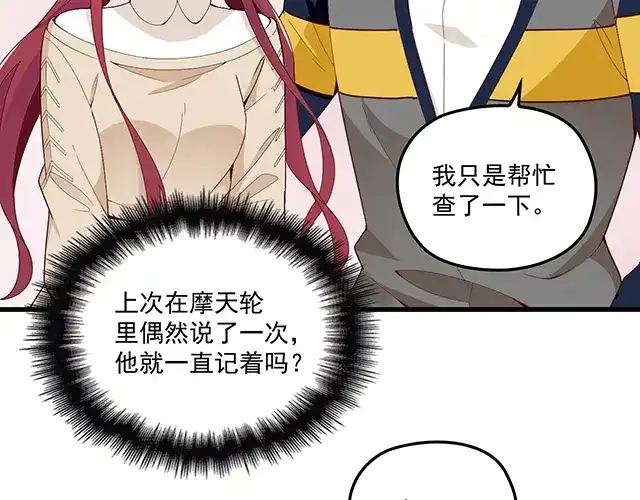 双面总裁宠妻指南 第90话 回到苏家 第15页
