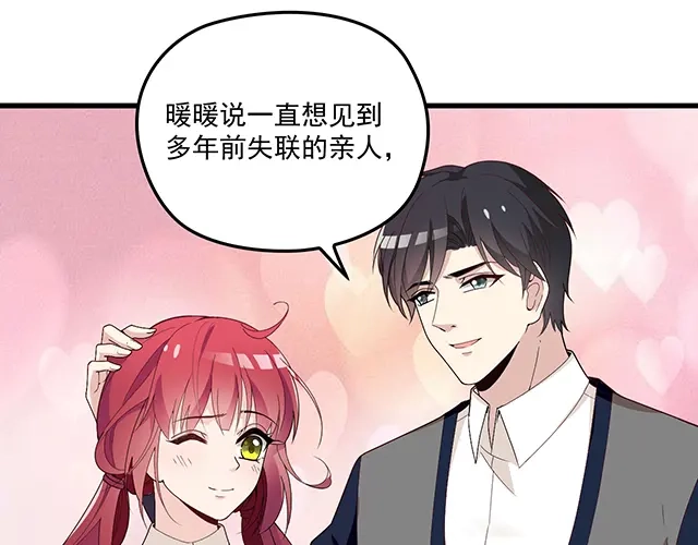 双面总裁宠妻指南 第90话 回到苏家 第14页