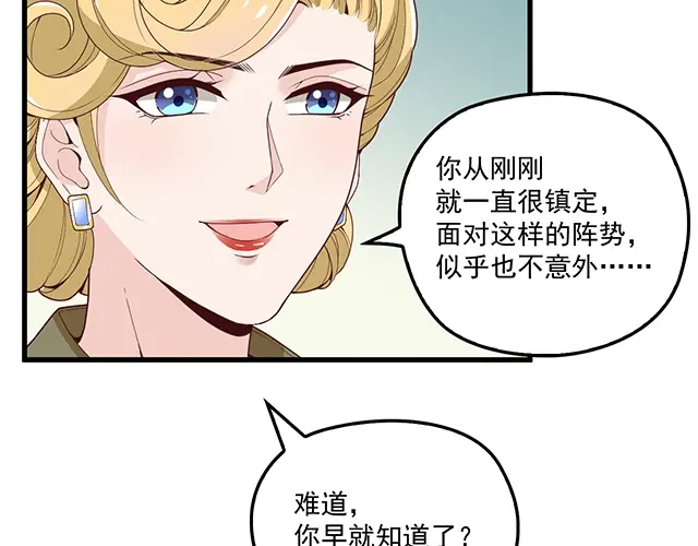 双面总裁宠妻指南 第90话 回到苏家 第12页