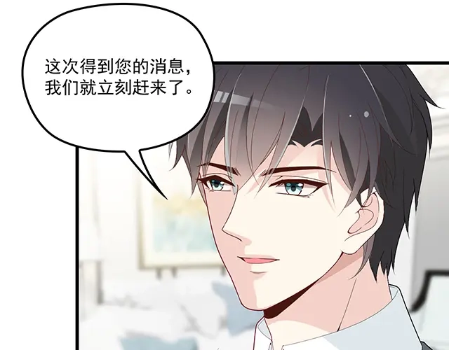 双面总裁宠妻指南 第90话 回到苏家 第83页