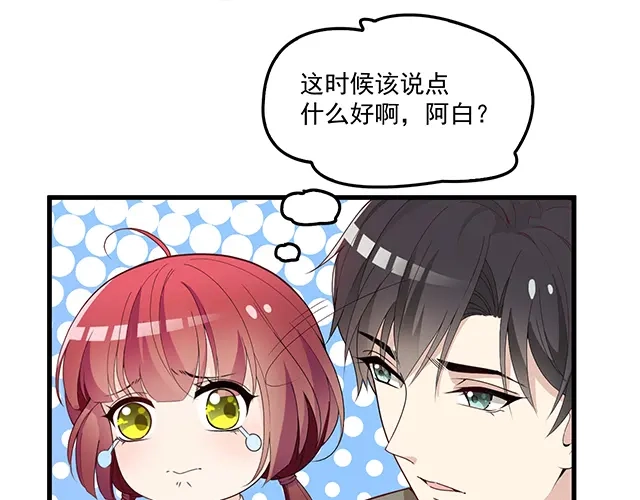 双面总裁宠妻指南 第90话 回到苏家 第9页