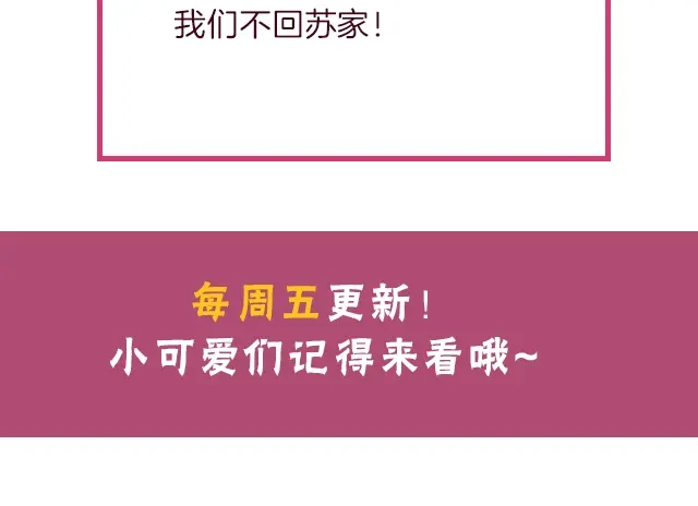 双面总裁宠妻指南 第90话 回到苏家 第87页
