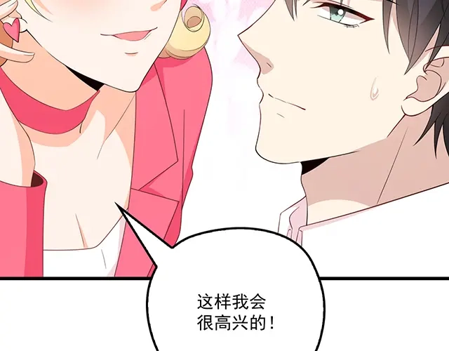 双面总裁宠妻指南 第91话 好帅的男人！ 第103页