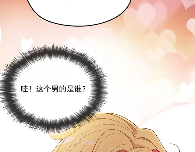 双面总裁宠妻指南 第91话 好帅的男人！ 第12页