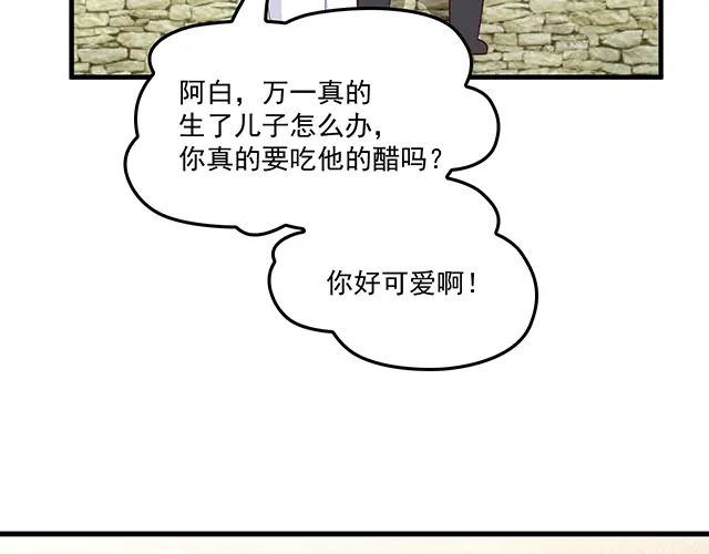 双面总裁宠妻指南 第91话 好帅的男人！ 第85页