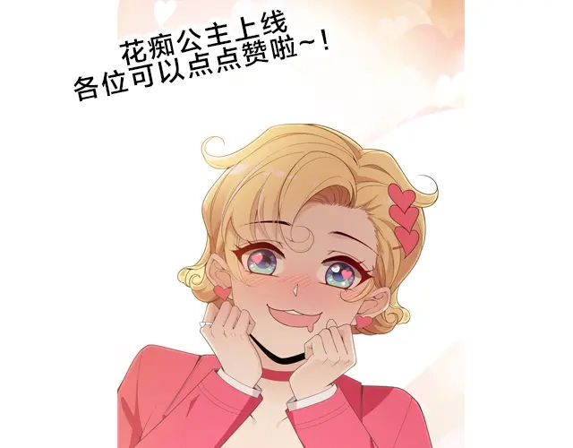 双面总裁宠妻指南 第91话 好帅的男人！ 第108页