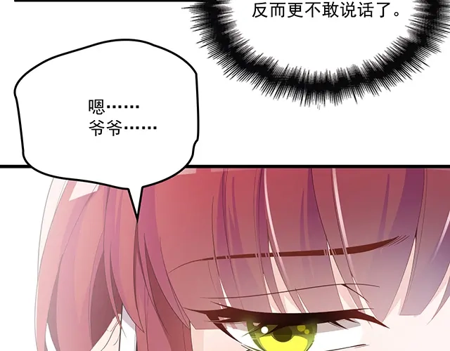 双面总裁宠妻指南 第91话 好帅的男人！ 第64页
