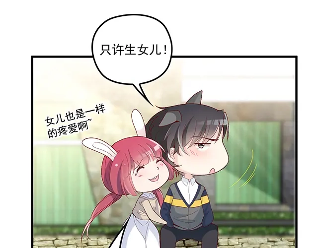 双面总裁宠妻指南 第91话 好帅的男人！ 第84页